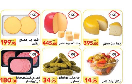 el-mahallawy offers from 23jul to 4jun 2025 عروض المحلاوي من 23 يوليو حتى 4 يونيو 2025 صفحة رقم 1